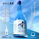 【ふるさと納税】千葉県 大網白里市 五百万石 自然派日本酒「幸SACHI」1800ml お酒 日本酒 千葉県 大網白里市 送料無料 M003