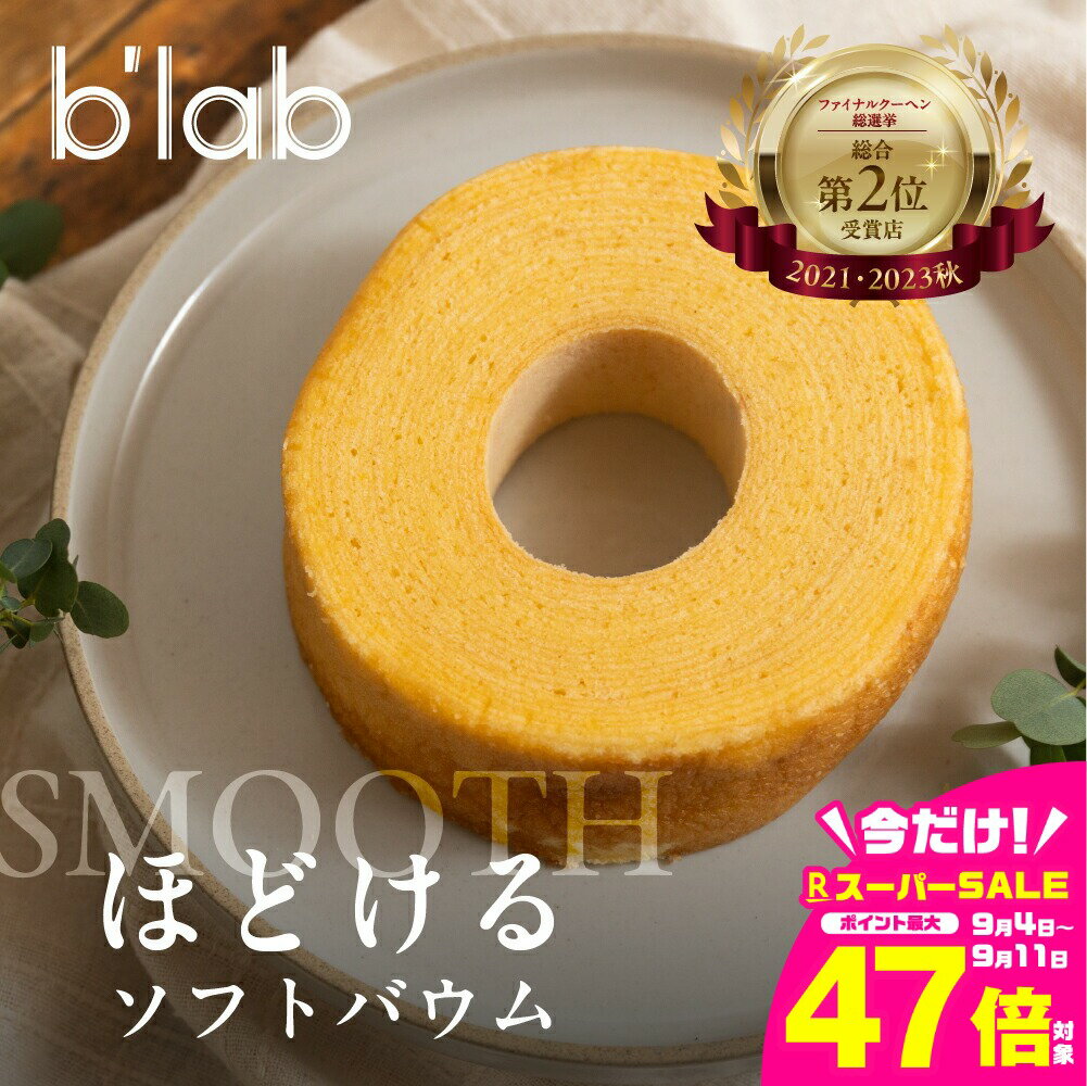【ふるさと納税】 SMOOTH ソフトタイプ バームクーヘン 1ホール バウムクーヘン ケーキ 洋菓子 スイーツ 焼菓子 デザート お茶菓子 お菓子 おかし おやつ ギフト プレゼント 贈答 贈り物 贅沢 お取り寄せ お祝い 愛知県 豊橋市 6000円