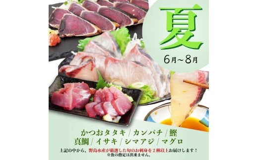 選べる回数 刺身 定期便 2回 産地直送 刺身 カット済み 高知 厳選 お任せ 春夏秋冬 お楽しみ 冷凍 野島水産 かんたん解凍 お手軽 かつおタタキ 真鯛 ブリ マグロ 生しらす ( ドロメ ) カ