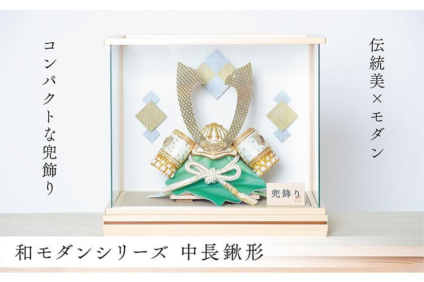 
五月人形 兜 和モダン 中長鍬形＜高品質専用ケース入＞人形の川秀
