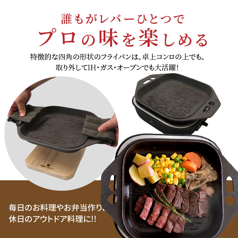 〈カンブリア宮殿で紹介されました！〉おいしい肉を食べたい方、必見！【卓上で極上の肉】 おもいの鉄板スクエア《頂-ITADAKI-》電気卓上コンロ ２WAY調理器 おもいのフライパン スクエア H051