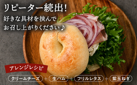 プレーンベーグル 15個セット＜NANA CAFE＞[GAB007] ベーグル 冷凍 個包装 朝食