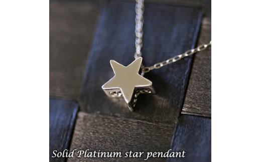
                  ブランツ  立体プラチナスターペンダント ｜ 星 ペンダント プラチナ 950 star スター 首飾り 天体 夜空 プレゼント 五芒星  クリスマス 贈答 アクセサリー 装飾 高級 星空
                