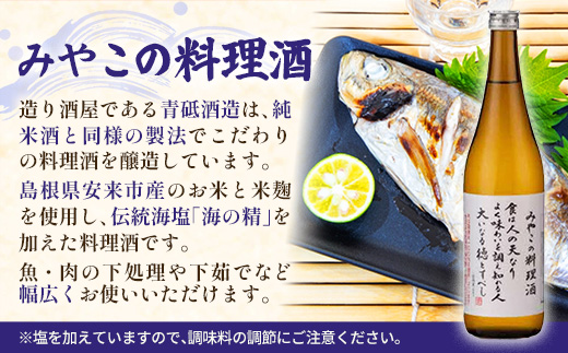 大正屋醤油店・青砥酒造　丸大豆醤油と料理酒味比べセット【調味料セット 杉桶仕込蔵 天然醸造 まろやか 旨み おすすめ 純米酒 こだわり セット 料理 キッチン 調味料 地元産 ギフト 贈り物 島根県 