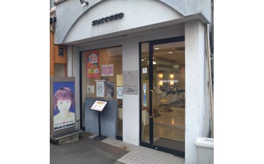 
                  ヘアカットが苦手なお子さまへ安心ヘアカット券（感覚過敏配慮）高校生 / ヘアカット 美容 カット 散髪 美容室【succ0015】
                