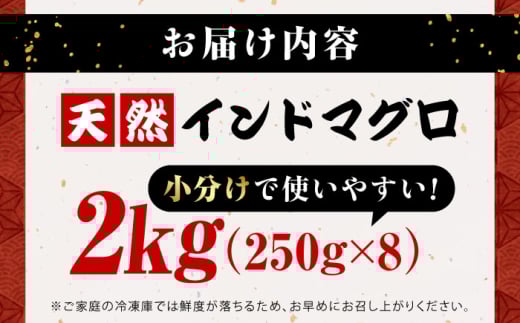 天然 まぐろ ねぎとろ 約2kg（約250g×8パック） 鮪 マグロ 魚 ネギトロ 横須賀【本まぐろ直売所】 [AKAK009]