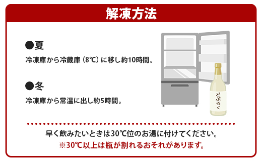 プレミアムどぶろく 栄壽（黒）720ml×1本 - 送料無料 のし ギフト 贈り物 家庭用 お酒 アルコール 晩酌 お歳暮 お中元 どぶろく工房香南 高知県 香南市 冷凍  db-0029