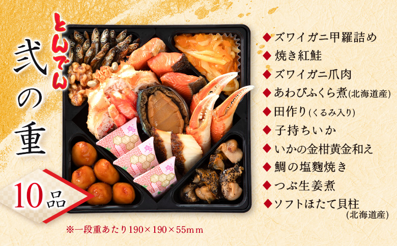 【人気の三段重】おせち料理 とんでん【44003502】