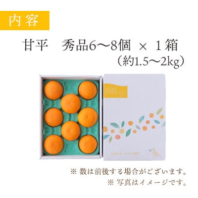 【2026年2月より順次発送】愛媛限定栽培柑橘 甘平(かんぺい) ギフトボックス入り【D25−99】【1360088】