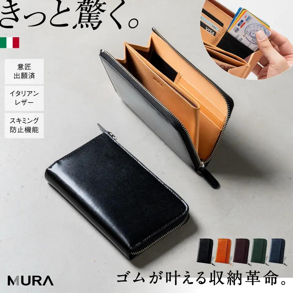 ブラック MURA 長財布 メンズ｜長財布