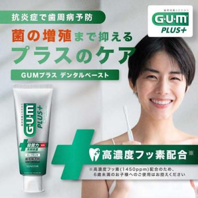 ふるさと納税 高槻市 【120g×24本|ハーブミント】ガム・プラス デンタルペースト　医薬部外品(歯みがき粉)