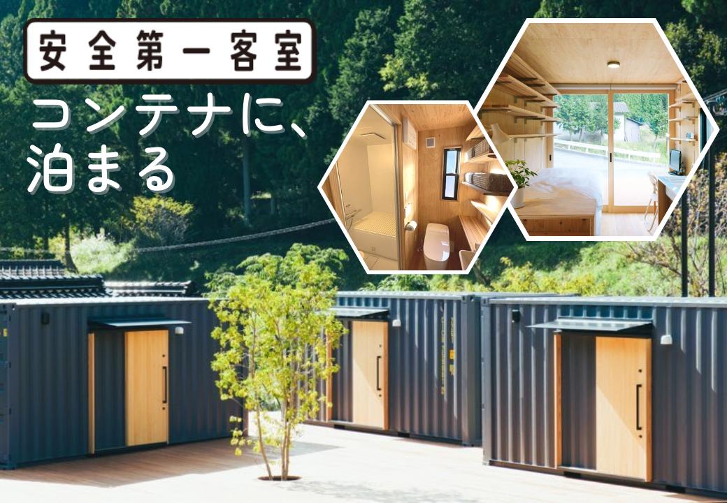 コンテナに泊まる〜コンテナホテル「安全第一客室」宿泊券 T-zz-A06A