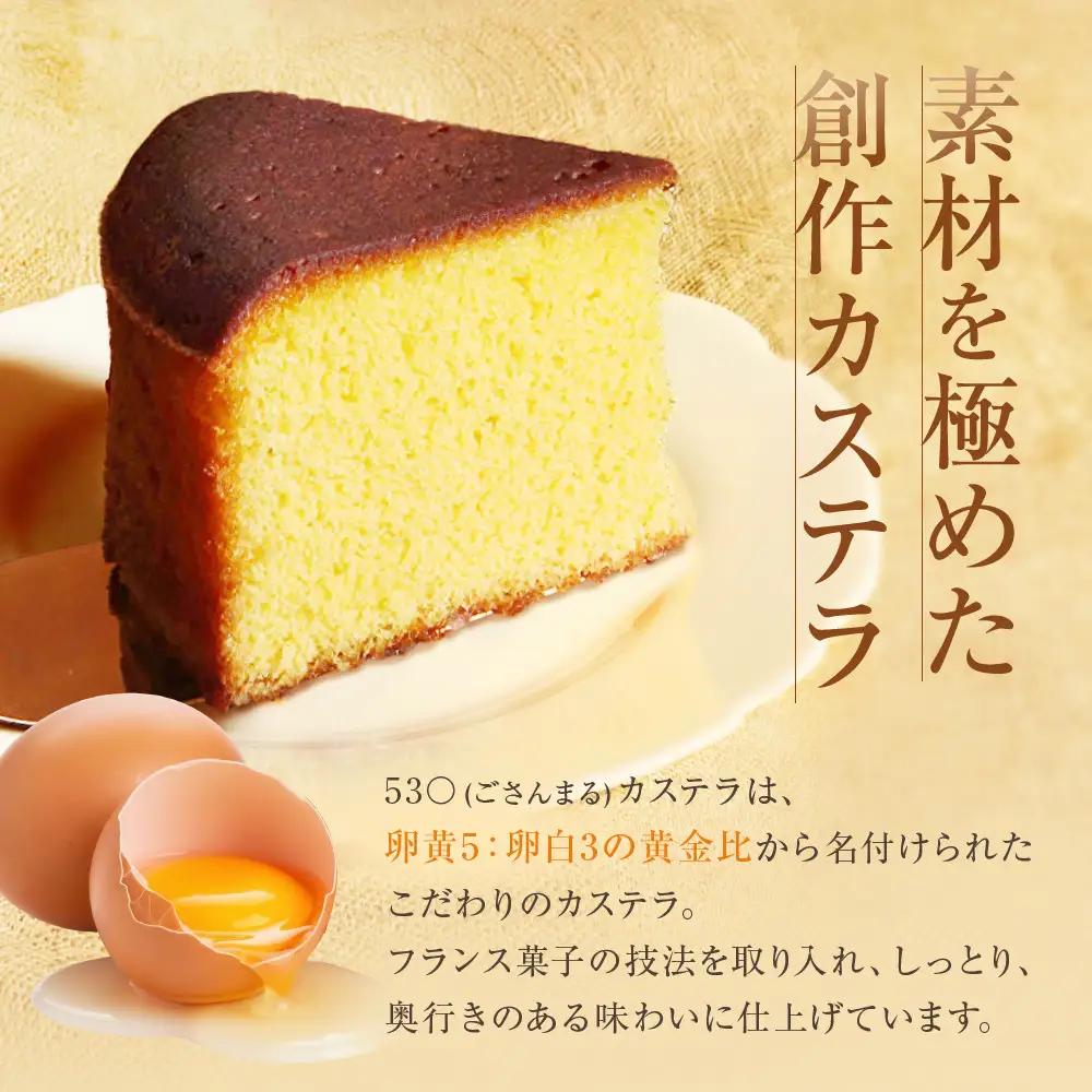 【菓子職人】53〇カステラ (ごさんまるカステラ)｜京都 洋菓子店 人気