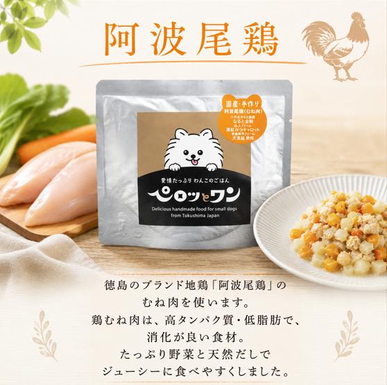 ドッグフード 6パック 100g入り 《人が食べられる品質!》 ペット ペットフード ドッグ 犬用 ペット用品 レトルト 阿波尾鶏 鶏肉 鹿肉 ジビエ 鯛 人参 しいたけ なると金時 徳島 ペロッとワ