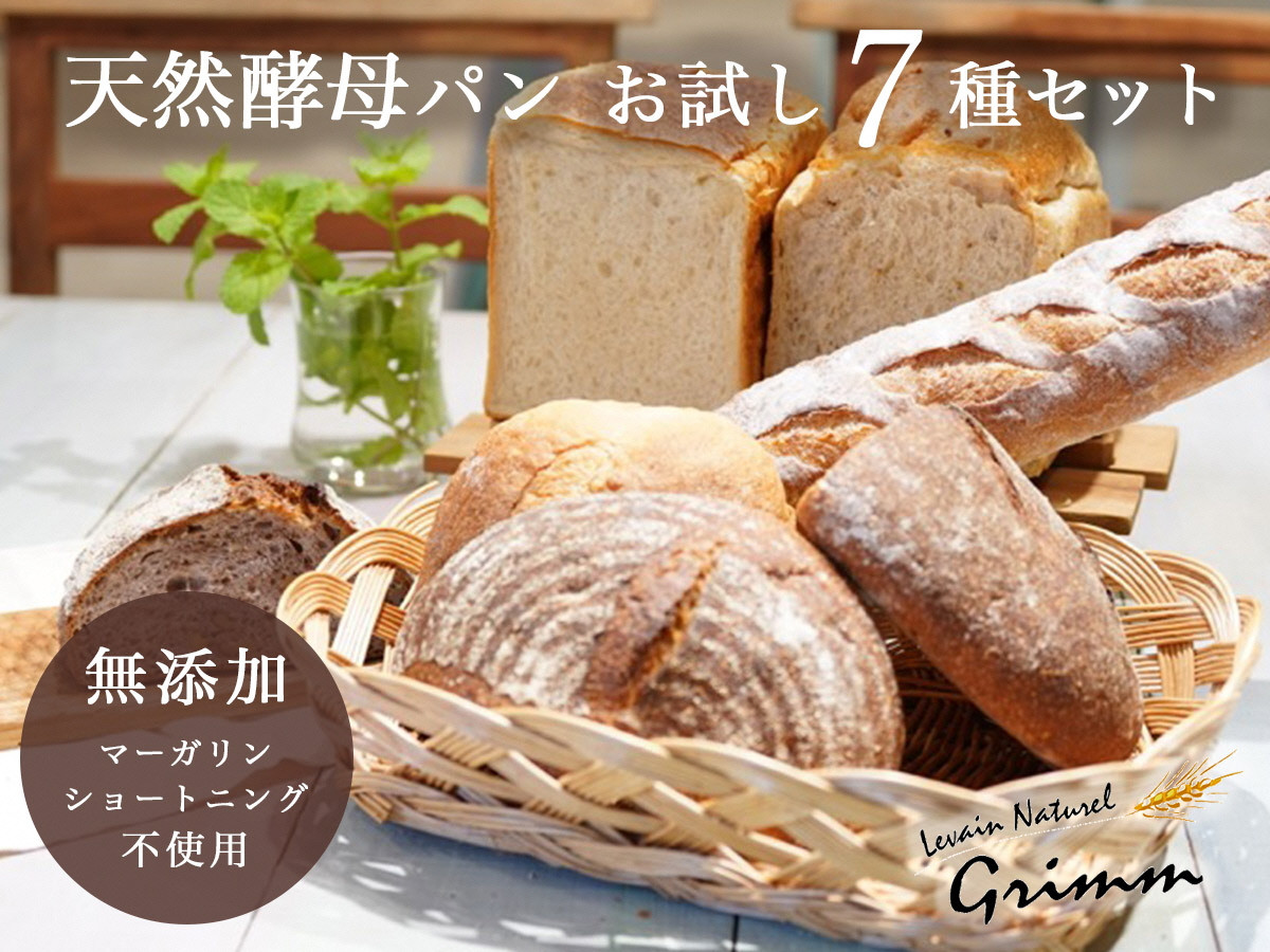 
                  パン 詰め合わせ 天然酵母パン お試しセット ( 食パン ×2種 / バケット ×1種 / カンパーニュ 4種 計7種)《国産小麦 フランス産小麦 有機 無添加 詰め合わせ セット 朝食 京都 パンセット パン詰め合わせ ハード系 国産 人気パン詰め合わせ バゲット 》
※北海道・沖縄・離島への配送不可
                