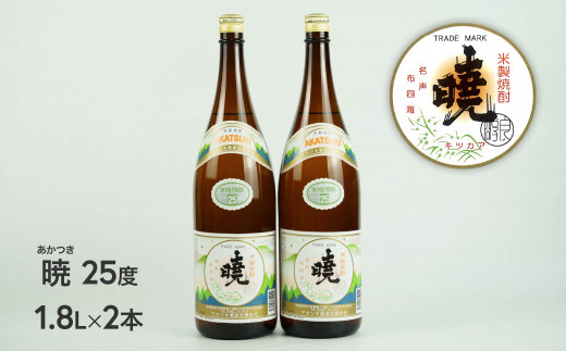 
米焼酎 暁25度 1800ml×2本 C-56
