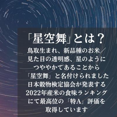 ふるさと納税 江府町 【令和7年産】星空舞(ほしぞらまい)2kg×2袋 計4キロ 精米 0535 |  | 01