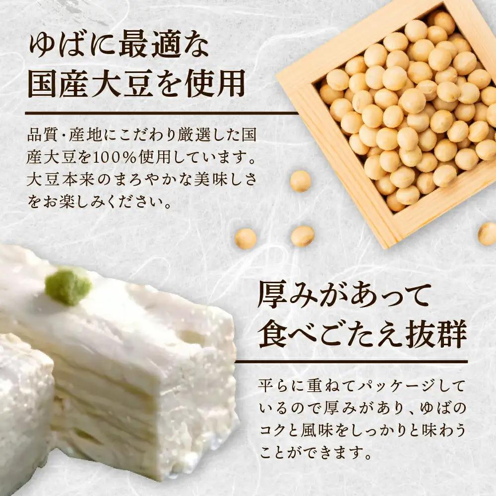 ゆば 大黒屋謹製生ゆばセットＡ / ゆば