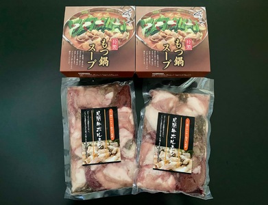 見蘭牛もつ鍋セット（2～3人前）｜HG0031-A