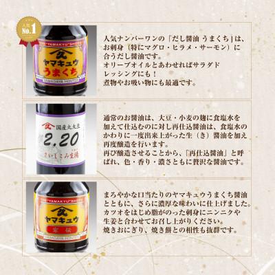 ふるさと納税 いわき市 【無地熨斗】ギフト用【味噌・醤油・発酵食品】いわき市山田屋醸造のこだわり厳選醤油3種の味比べセット |  | 03