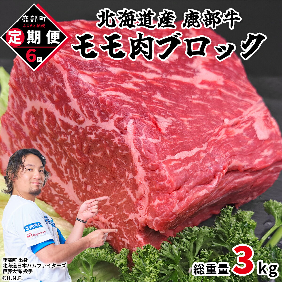 【ふるさと納税】定期便 牛肉 モモ肉ブロック 500g 全6回 毎月お届け 北海道産 肉 赤身 赤身肉 ローストビーフ ビーフシチュー トマト煮 ワイン煮 スープ 丼 煮込み 鹿部牛 国産牛 冷凍 送料無料
