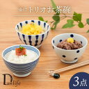 【ふるさと納税】【波佐見焼】染付 トリオお茶碗 食器【団陶器】[PB129]