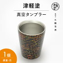 【ふるさと納税】津軽塗 サラダボウル 唐塗/茜　民芸品・工芸品・食器・タンブラー