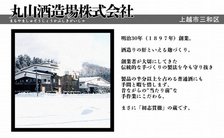 上越 地酒 飲み比べセット 300ml×6種  新潟の酒と米 まいどや 新潟 にいがた 上越