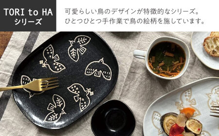 【瀬戸焼】 TORI to HA コーヒーカップ 2個 (黒結晶) 【カネ三商店】 / 食器 マグカップ ティーカップ ギフト / 瀬戸市[BBDD058]