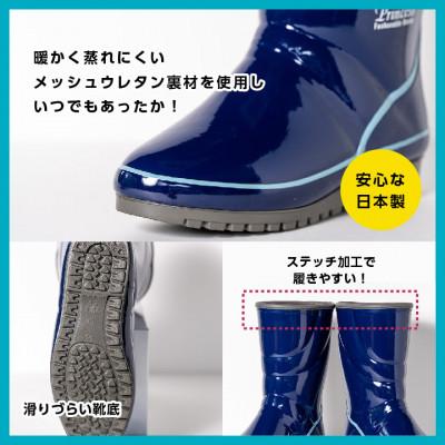 ふるさと納税 二本松市 プリンセス10　長靴　ネイビー25cm |  | 01
