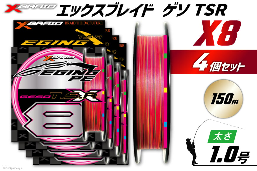 
            よつあみ PEライン XBRAID GESO TSR X8 1号 150m 4個 エックスブレイド ゲソ [YGK 徳島県 北島町 29ac0255] ygk peライン PE pe 釣り糸 釣り 釣具
          