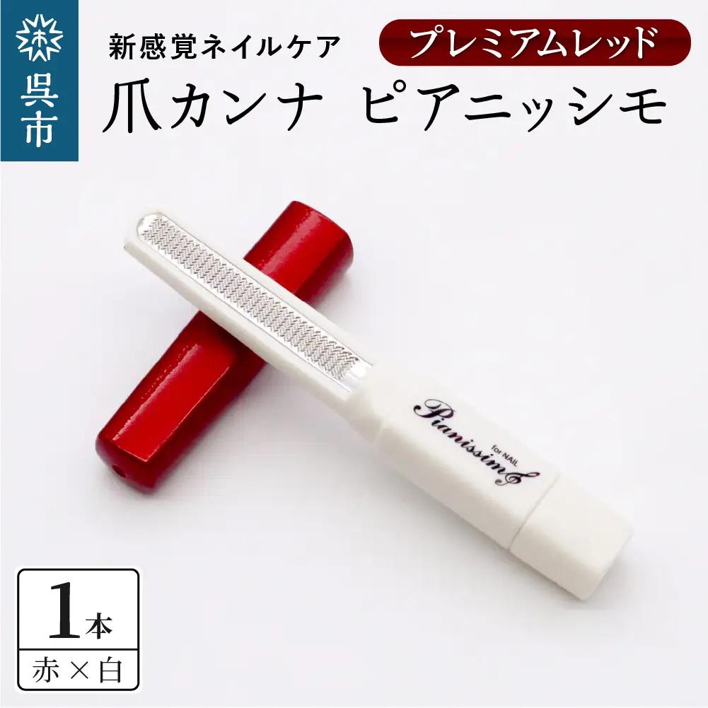 ツボサン 爪カンナ プレミアムレッド×白 スタンダードパッケージ 紙箱