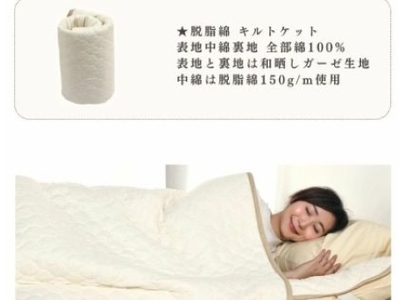 三河産　綿100％和晒し脱脂綿　キルトケット　Sサイズ_【G0809】