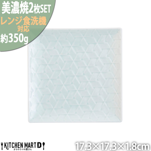 【美濃焼】 旅籠 網代17角皿 青白 2枚セット 瑞浪市 / JS企画 小田陶器 皿 小皿 プレート [AZAZ189]