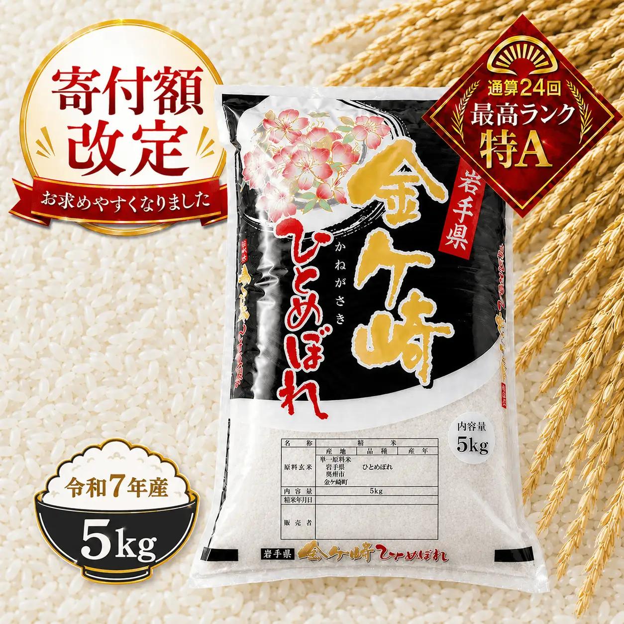 【新米】令和8年産 ひとめぼれ 5kg