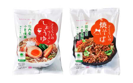 さくらいのらーめん 5種×各4個 計20食 