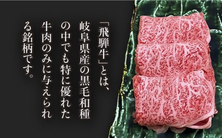 【3回定期便】飛騨牛A4等級以上 ロース 肩ロース すき焼き用 1kg【肉の丸長】  和牛 ブランド牛 焼肉 国産  [TAZ021]