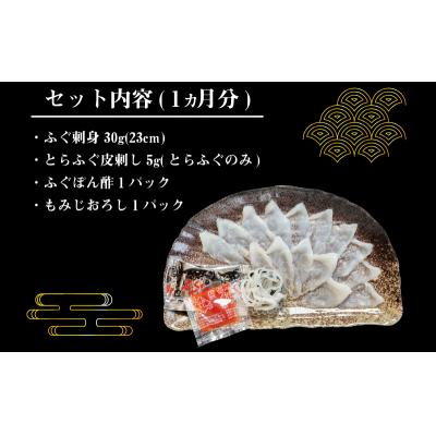 ふるさと納税 下関市 【定期便2回】季節のふぐ刺し 1人前 CX300 |  | 01