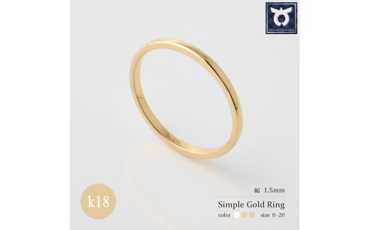 1.5mm　シンプルゴールドリング　K18YG/K18PG/K18WG【サイズ：8～20号】