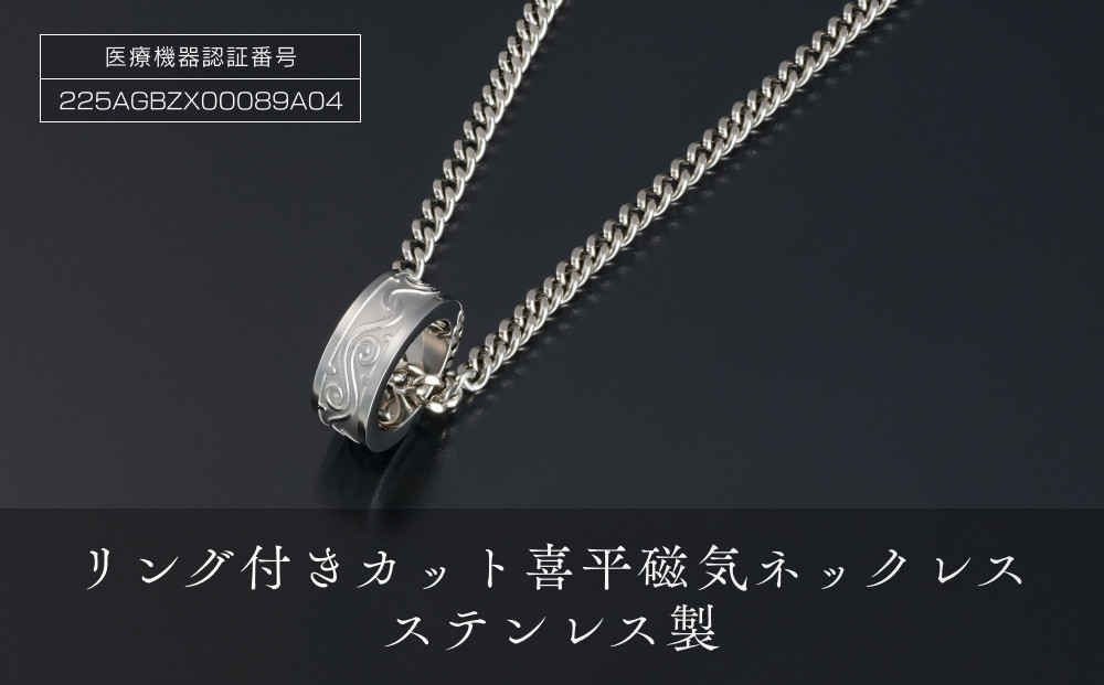 PD4-1-1「リング付きカット喜平磁気ネックレス」ステンレス製 272183_AF102