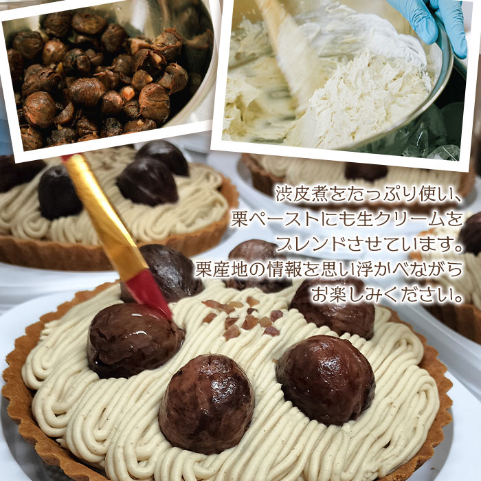 ＜和栗のモンブランタルト 5号 15cm＞ マロン くり クリ ホールケーキ スイーツ デザート お菓子 おかし 洋菓子 お祝い 御祝 お礼 御礼 誕生日 バースデー 特産品 メニークエスト 愛媛県 