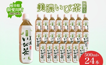 美濃いび茶 抹茶入り 緑茶 ペットボトル 美濃いび茶【500ml×24本】