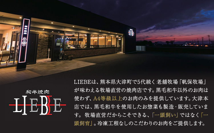 A5 A4 ランク 黒毛和牛しゃぶしゃぶ赤身のみ 150g《30日以内に出荷予定(土日祝除く)》熊本県 大津町 和牛焼肉LIEBE しゃぶしゃぶ 冷蔵 リーベ サーロイン 赤身---oz_lib_33
