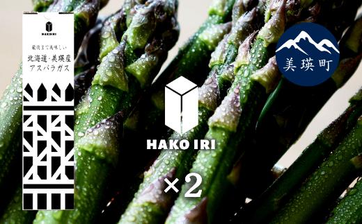 【先行予約】幻のアスパラ 800g [400g × 2箱]【令和8年産】  ラスノーブル「畑発・冷蔵庫のドアポケット行」×2箱 墫乃字 ＨＡＫＯＩＲＩ |  グリーン アスパラガス アスパラ あすぱら あすぱらがす 採れたて 新鮮 旬 産地直送 野菜 [020-94]