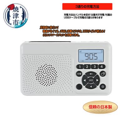 ふるさと納税 焼津市 FC-W118RDW 手回し&amp;ソーラー充電防災ラジオ(a16-153)