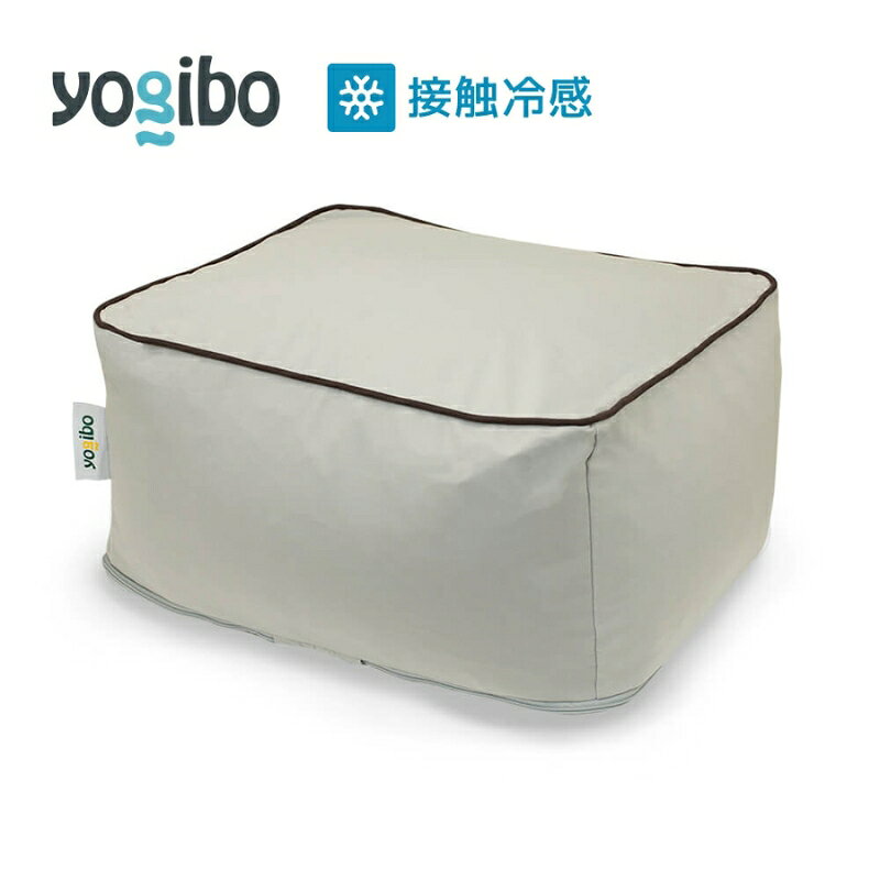 【ふるさと納税】ビーズクッション ヨギボー ズーラ オットマン ストーン Yogibo Zoola Ottoman 屋外対応 耐水 接触冷感 足置き 洗えるカバー インテリア ギフト プレゼント 結婚祝い 誕生日 おすすめ　お届け：入金確認後、約1ヶ月～2か月お時間を頂く場合があります