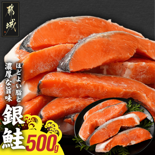 銀鮭500g_LF-8402