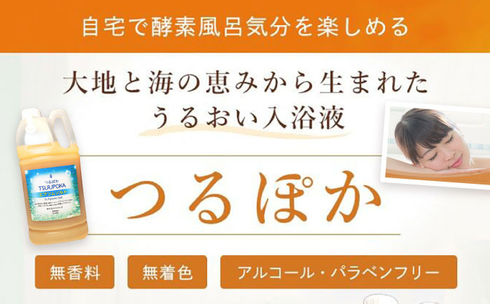 【6回定期便】うるおい入浴液「つるぽかエプソムソルト」 2リットル 2個 / お風呂 酵素風呂 乳酸菌 自然 / 恵那市 / 回生堂 [AUAU019]