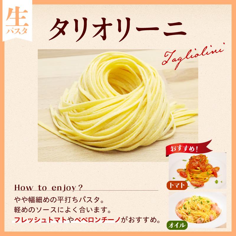 職人の生パスタ トマト系に合う3種セット 24食