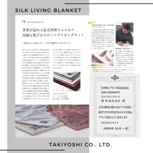 [瀧芳株式会社]シルクリビングケット(毛羽部分)グレー_ダブルサイズ [0638]
